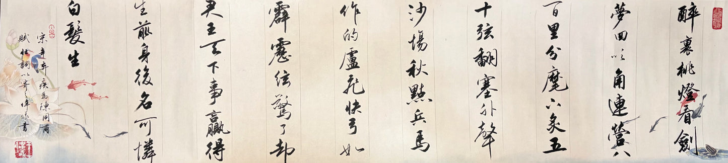 破陣子·為陳同甫賦壯詞以寄之