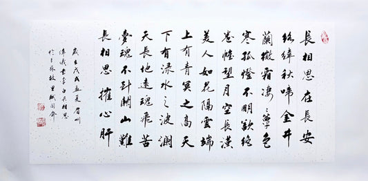 長相思李白endless Yearning