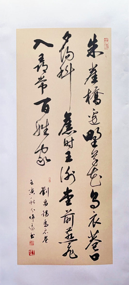 烏衣巷劉禹錫Wuyi Lane