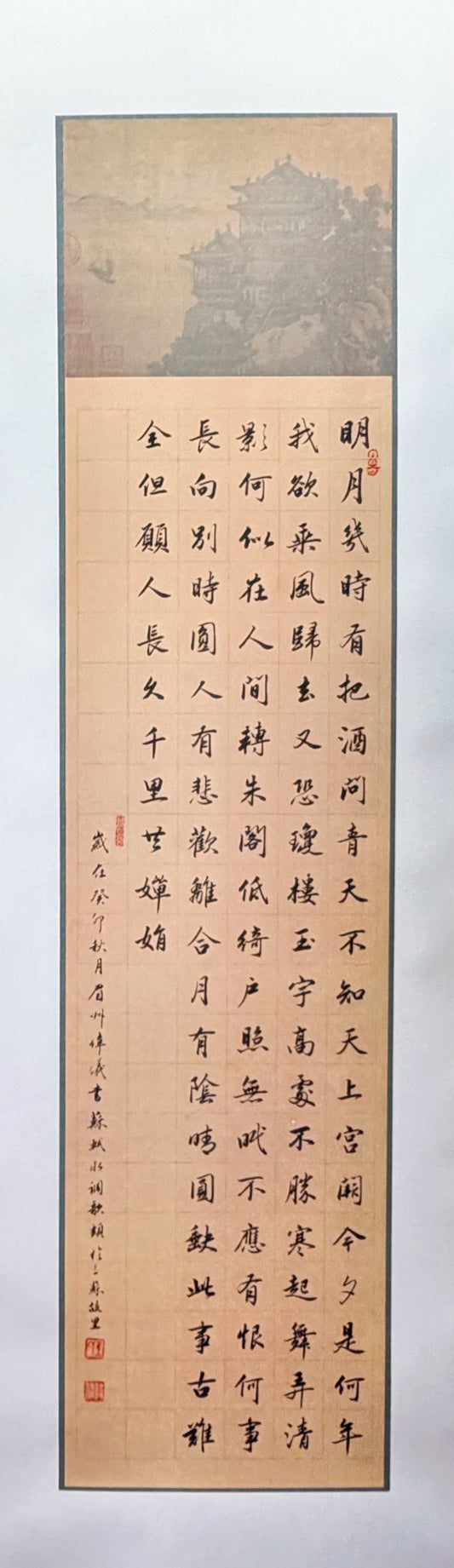 水調歌頭蘇軾Prelude to Water Melody