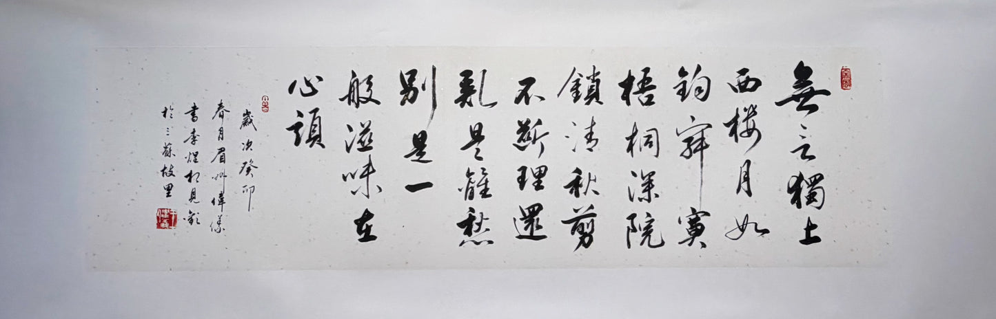 相見歡·無言獨上西樓