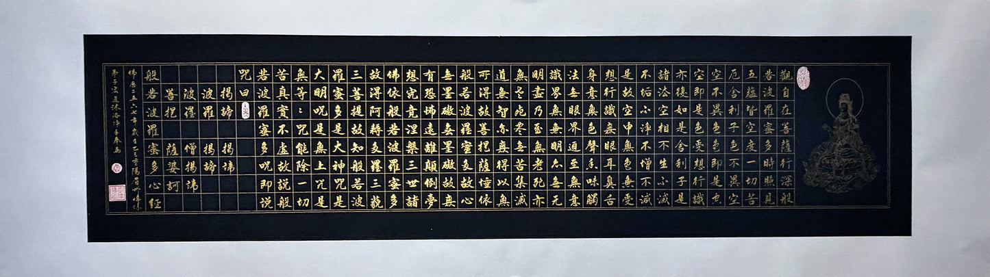 般若波羅密多心經1