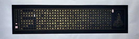 般若波羅密多心經1